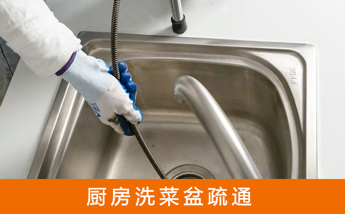 滑县疏通洗菜盆